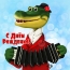 Crocodile Gena "Felice Pasqua!"